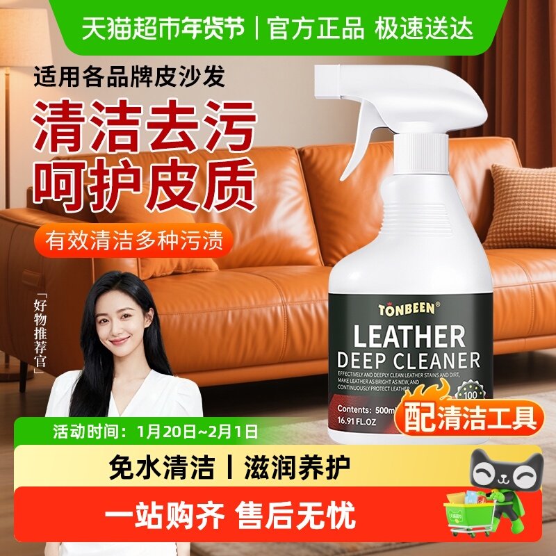 真皮沙发清洁剂去污保养皮沙发清洗剂皮革护理保养油免洗皮质皮具,洗护清洁剂/卫生巾/纸/香薰,家私清洁/护理剂,淘宝优惠券,粉丝福利购,淘宝优惠卷