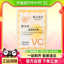 春日来信敏感肌可用VC温和卸妆膏便携装乳化快深层清洁脸部3g/颗