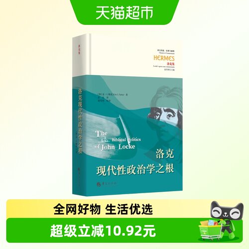洛克现代性政治学之根
