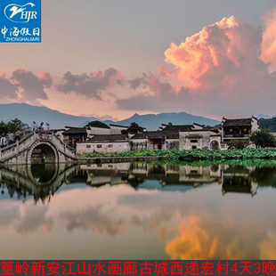 篁岭新安江山水画廊徽州古城西递宏村4天3晚优秀导游纯玩跟团游