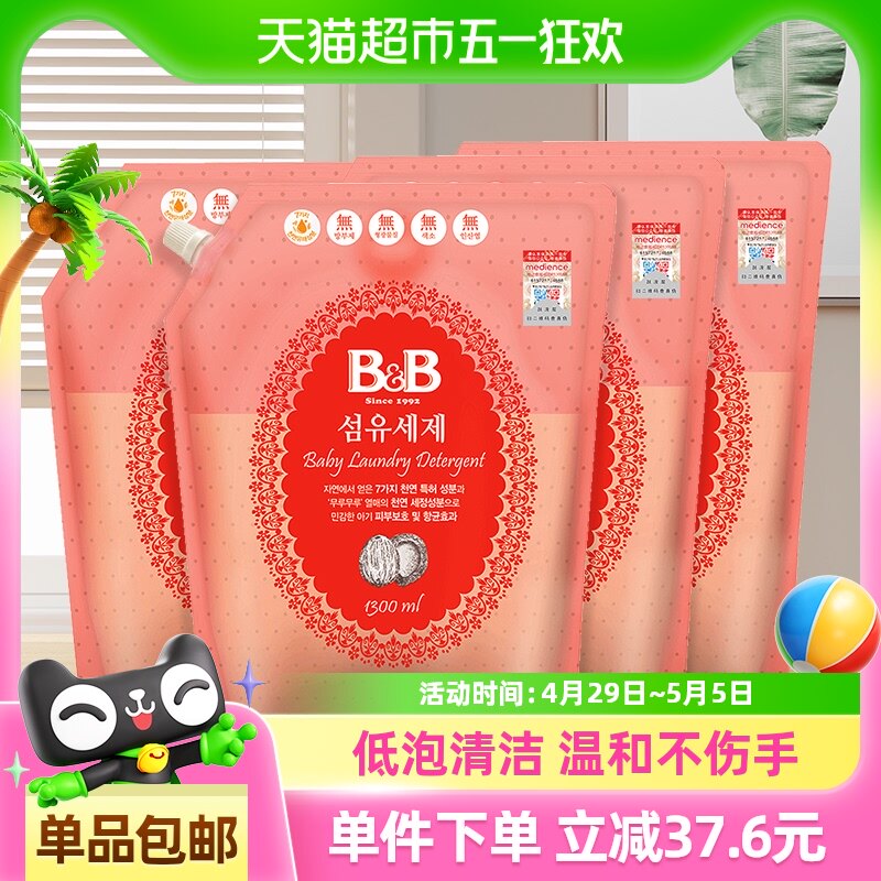 韩国进口保宁米迪恩必恩贝宝宝婴幼儿BB洗衣液1.3L*4袋补充装低泡