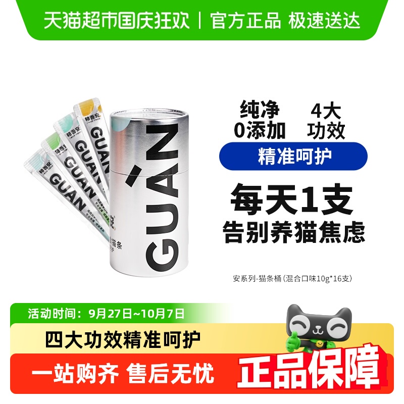 格吾安安系列功能性湿粮猫咪美毛洁齿化毛泌尿零食猫条