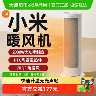 小米暖风机家用取暖器节能省电米家电暖气速热风机小太阳陶瓷发热