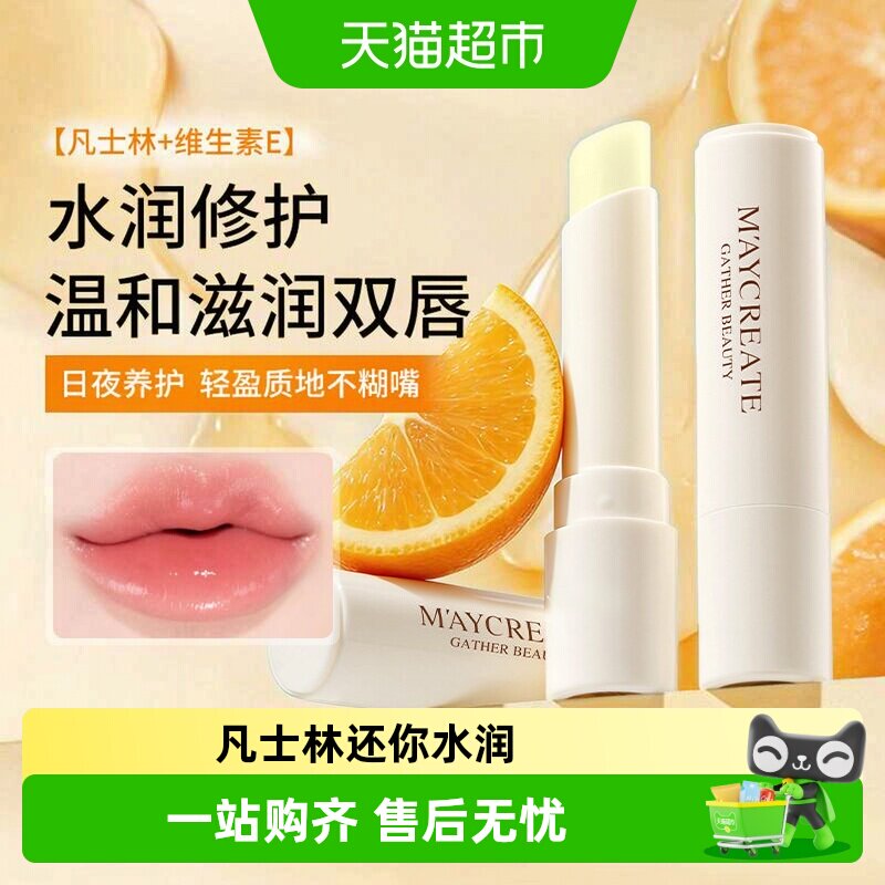 健美创研凡士林唇膜润唇膏