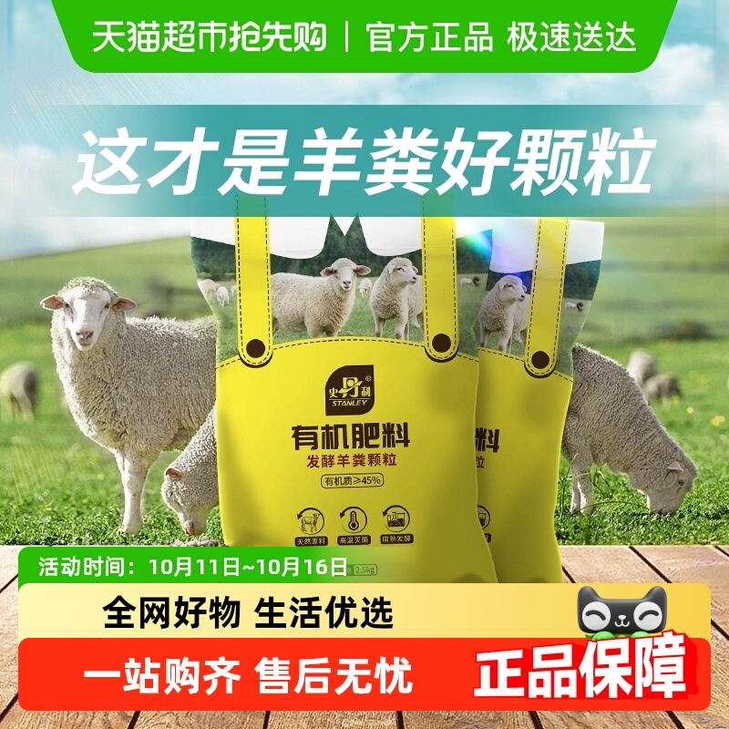史丹利羊粪发酵有机肥