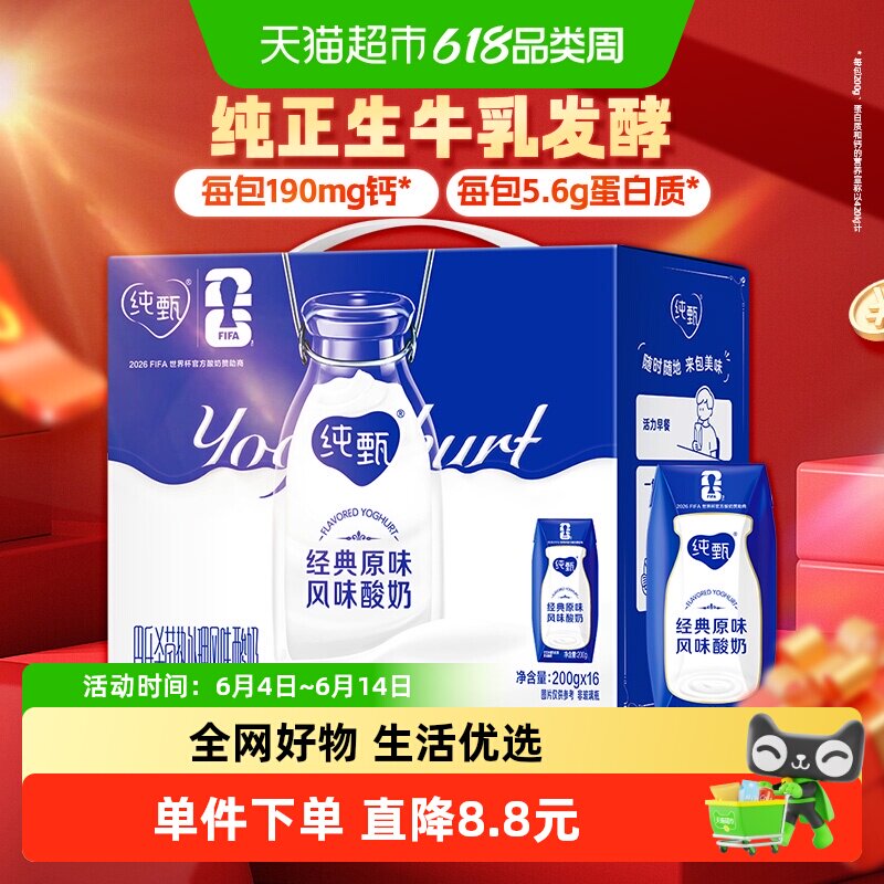 蒙牛纯甄原味风味酸奶200g×16盒