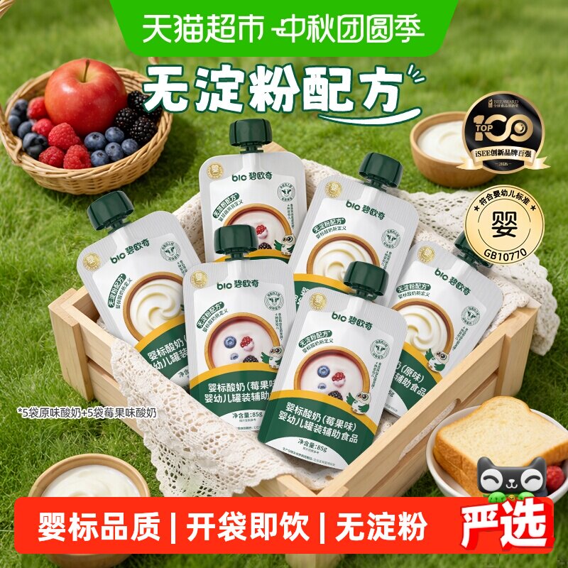 碧欧奇婴标常温酸奶无淀粉益生菌