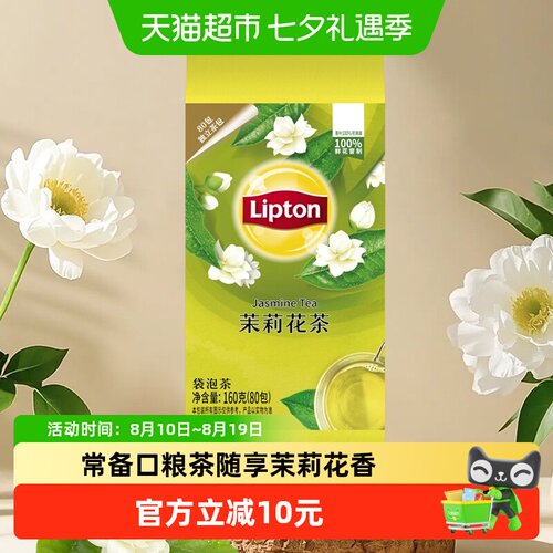 Lipton立顿袋泡茉莉花茶百年经典