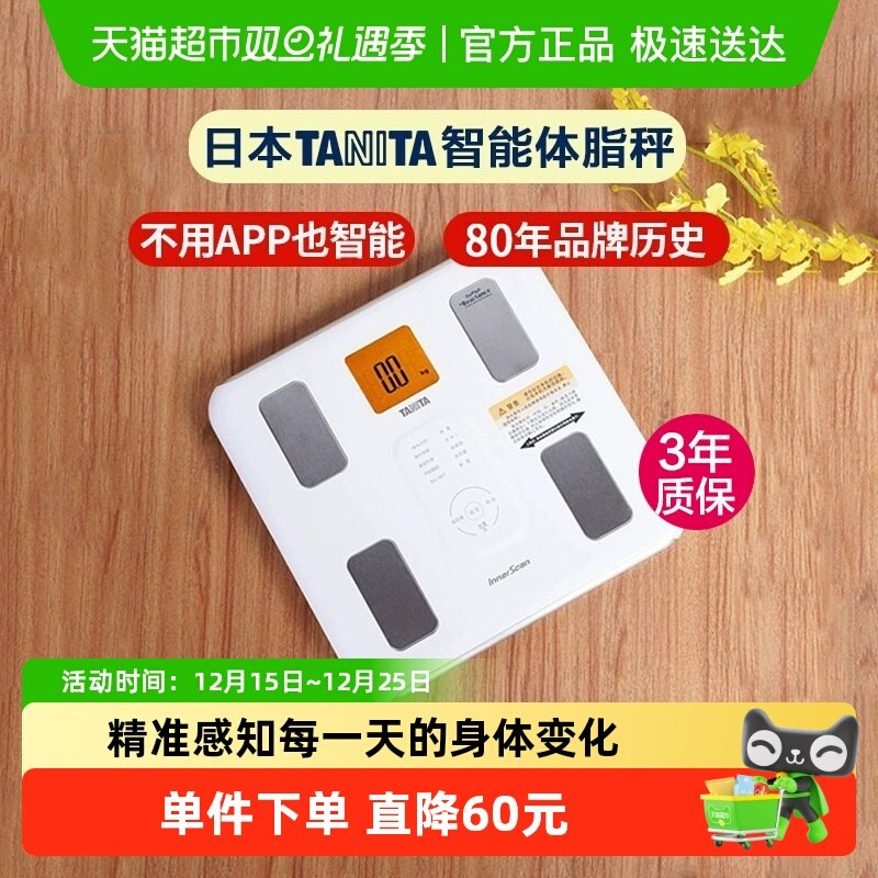 日本百利达体重体脂测量电子称