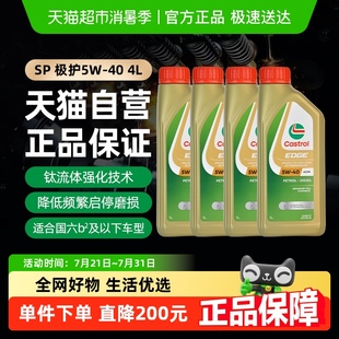 4钛流体 嘉实多极护5w40全合成机油汽车发动机润滑油国六标准1L