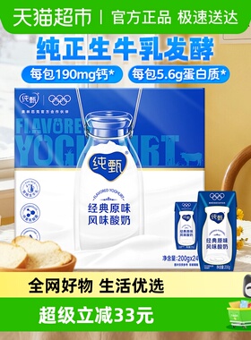 蒙牛纯甄常温经典原味风味酸奶200g*24盒/整箱营养早餐