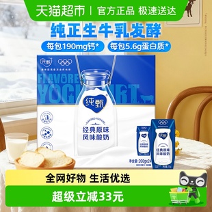 整箱营养早餐 24盒 蒙牛纯甄常温经典 原味风味酸奶200g