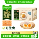 30枚 可生食鸡蛋50g 无抗无沙门氏菌无蛋腥味溏心蛋整箱 臻选