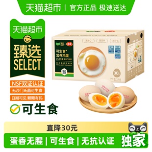 30枚 可生食鸡蛋50g 无抗无沙门氏菌无蛋腥味溏心蛋整箱 臻选
