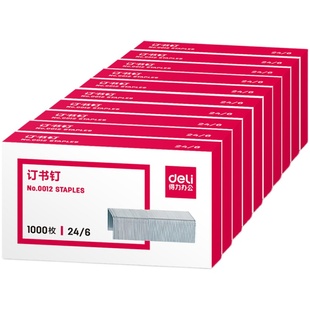 50盒得力正品通用型12号订书钉订书机钉子0012电镀加厚定书钉统一标准型办公小号24/6订书针K1