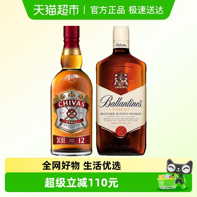 芝华士12年+百龄坛特醇威士忌1000ml*2瓶进口洋酒特调