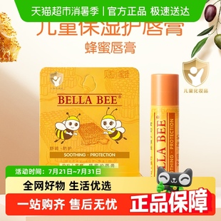 貝拉小蜜蜂兒童唇膏小女孩專用保濕 滋潤補(bǔ)水男孩嬰兒潤唇膏