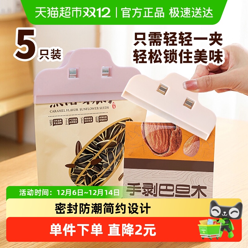 薯条零食封口夹防潮奶粉密封夹