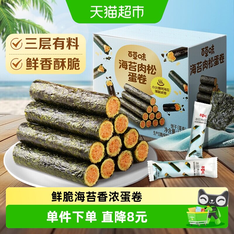 百草味海苔肉松蛋卷夹心零食小吃网红海味饼干糕点踏青出游100g