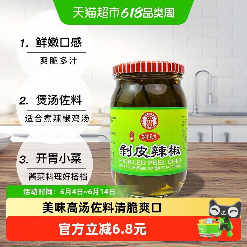 中国台湾金兰剥皮辣椒煮汤煲鸡汤食材泡菜泡椒开胃酱菜玻璃瓶