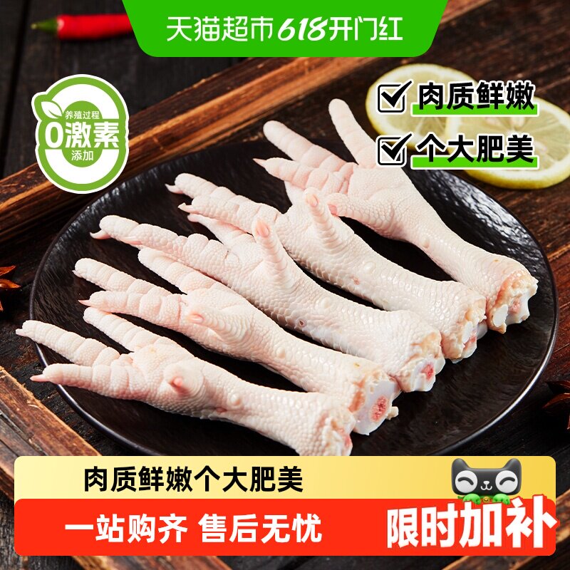 【下拉进超补】圣农冷冻大鸡爪鸡长爪食材冷冻新鲜批发大鸡脚鸡爪