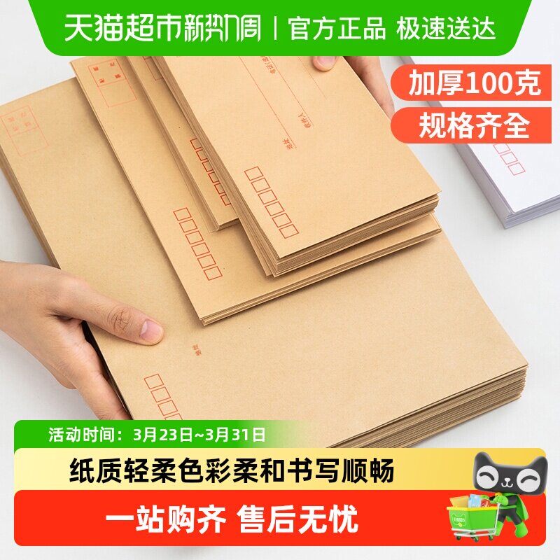 得力信封信纸加厚牛皮纸信封袋档案袋专用大号中号黄色白色双胶