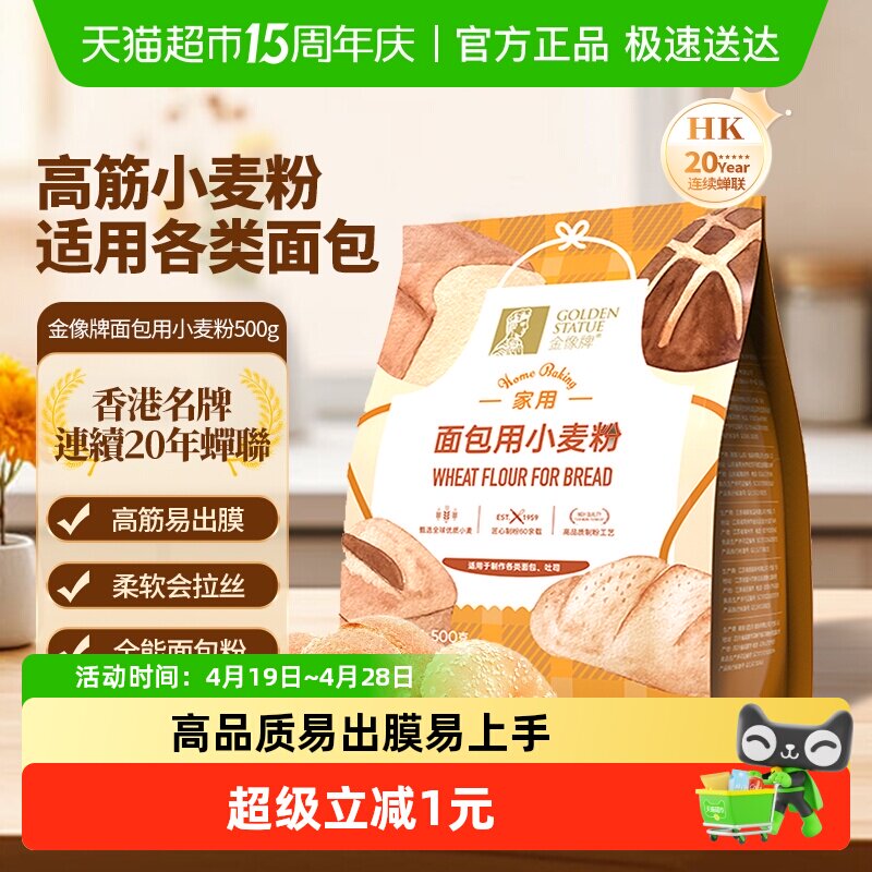 金像牌家用高筋小麦粉小包装面包烘焙专用吐司日式500g
