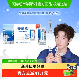 【10月产】伊利安慕希希腊风味原味酸奶整箱学生早餐全新升级