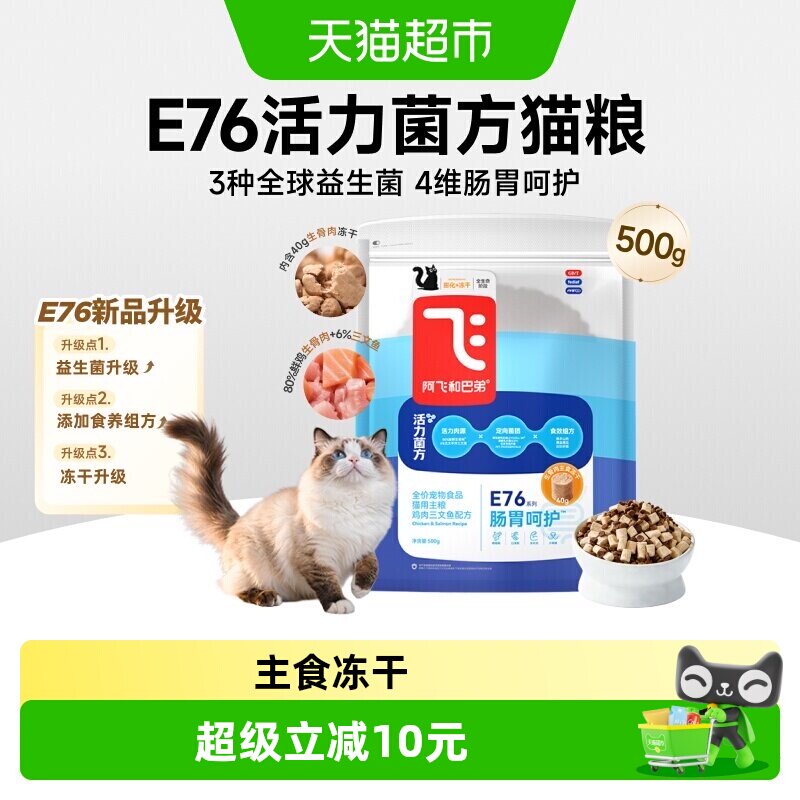 阿飞和巴弟新76生骨肉猫粮图片