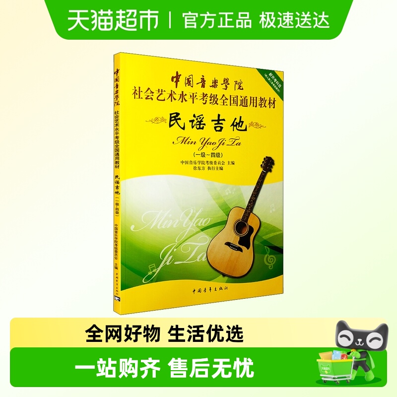民谣吉他考级教材1-4级音乐专业