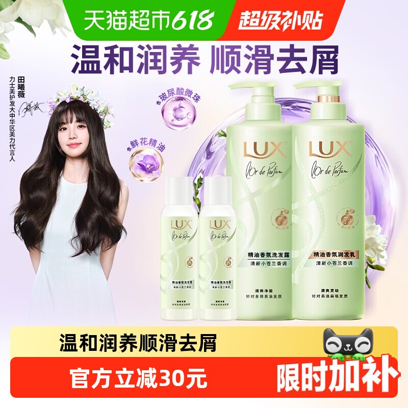 【下拉享淘金币补贴】力士玻尿酸精油香氛洗发水留香蓬松去屑套装