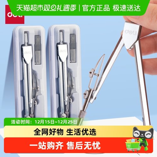 得力圆规画图文具金属绘图制圆规