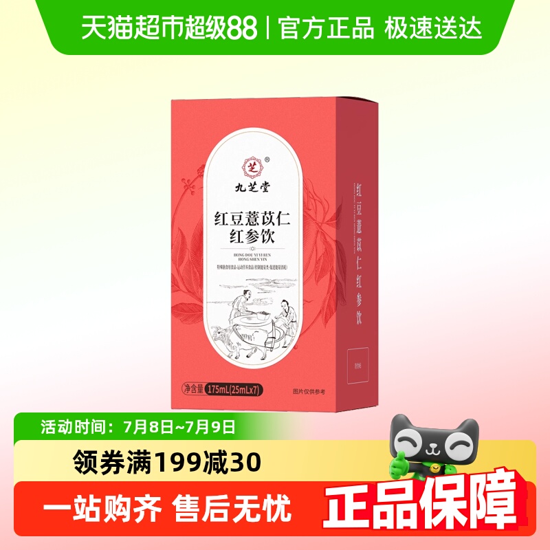 九芝堂红豆薏米饮专攻湿气