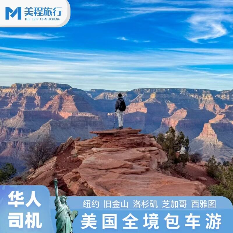 美程美国1天旅游包车