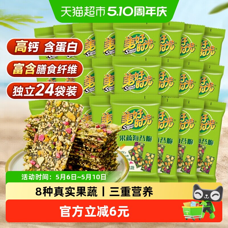 喜之郎美好时光果蔬芝麻海苔夹心脆40g*3袋即食紫菜休闲儿童零食
