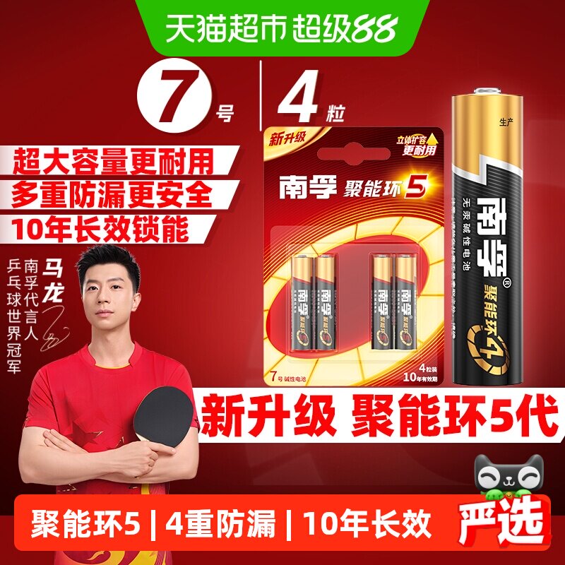 南孚7号电池4粒装AAA七号碱性干电池1.5V鼠标玩具小米空调遥控器 - 实物图