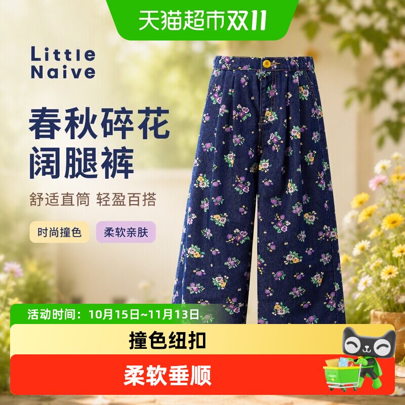 LittleNaive女童碎花牛仔裤舒适