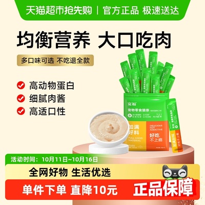 宽福猫条猫零食