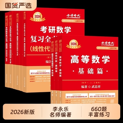 2026李永乐武忠祥考研数学