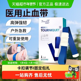 海氏海诺洁适兰医用止血带卡扣式压脉弹力绷带户外急救输液透析用