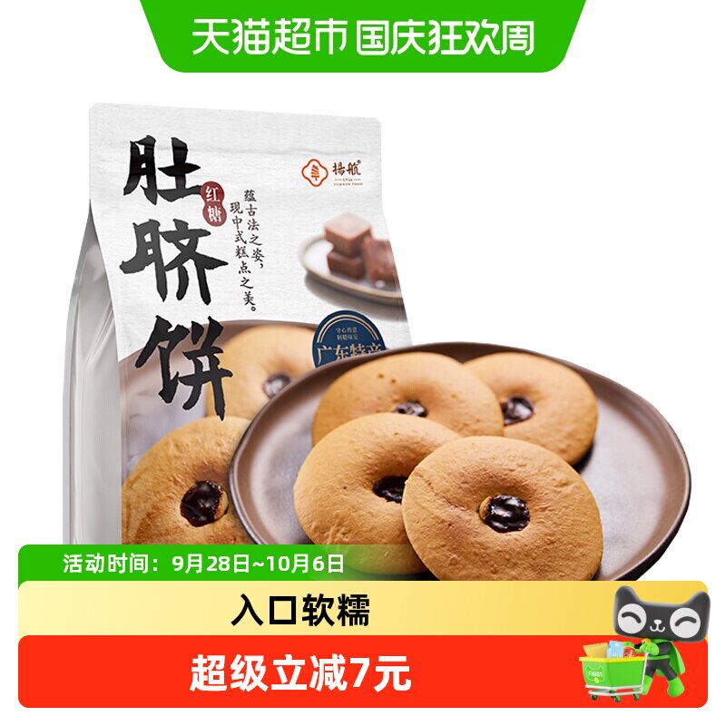 扬航手工红糖肚脐饼健康休闲零食潮汕特产小吃零添加饼干蛋糕点心