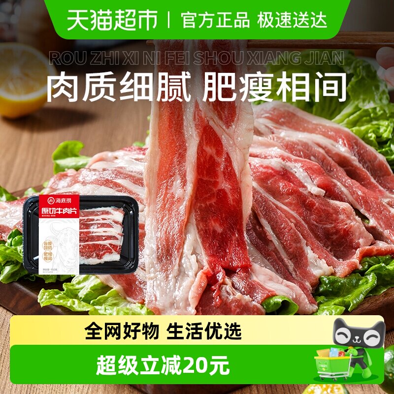 海底捞原切牛肉片半成品进口谷饲冷冻火锅食材150g*6盒