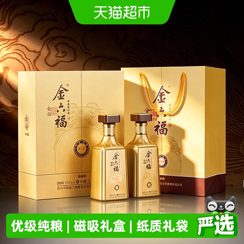 金六福白酒礼盒50.8度金韵窖藏级兼香型白酒礼盒装送礼送长辈