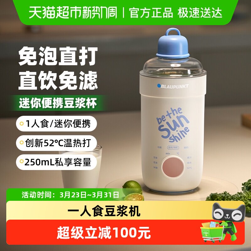 蓝宝小型迷你豆浆机便携式榨汁杯直饮多功能一人破壁机免泡豆