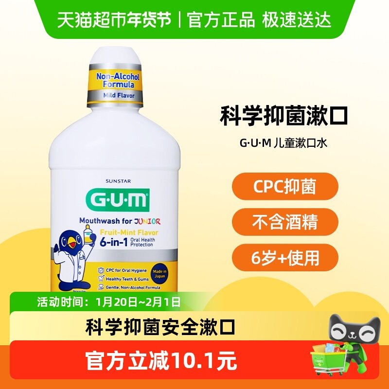 GUM康齿家日本进口宝宝儿童专用漱口水防蛀牙龋齿不可吞咽,洗护清洁剂/卫生巾/纸/香薰,漱口水,淘宝优惠券,粉丝福利购,淘宝优惠卷