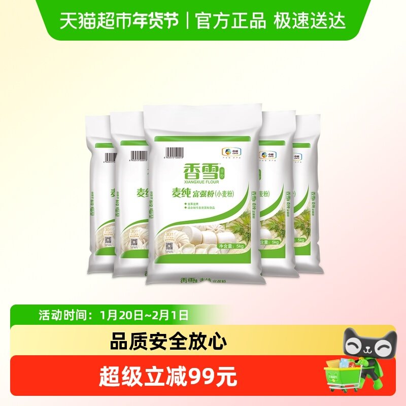 香雪麦纯富强粉5kg*5袋中筋面粉量贩装面条食用饺子包子馒头面粉,粮油调味/速食/干货/烘焙,面粉/食用粉,淘宝优惠券,粉丝福利购,淘宝优惠卷