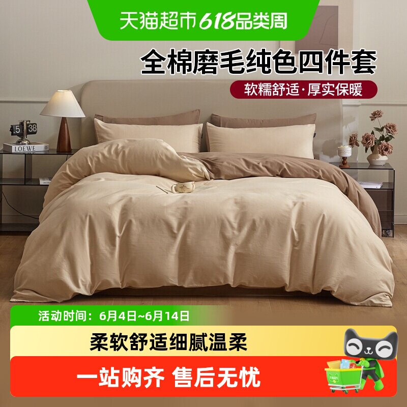 无印良品磨毛四件套秋冬套件纯棉全棉加厚床单笠被套被罩床上用品
