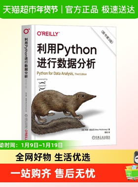 利用Python进行数据分析原书第3版 python基础入门教程大数据处理
