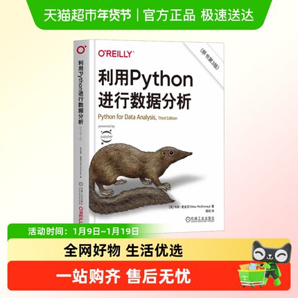 利用Python进行数据分析原书第3版 python基础入门教程大数据处理