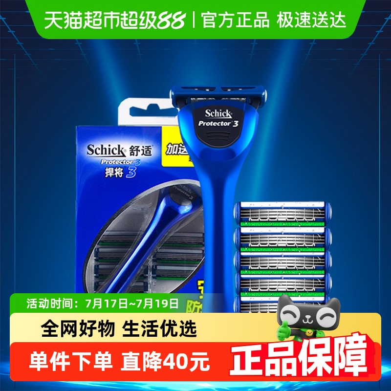Schick/舒适男士手动剃须